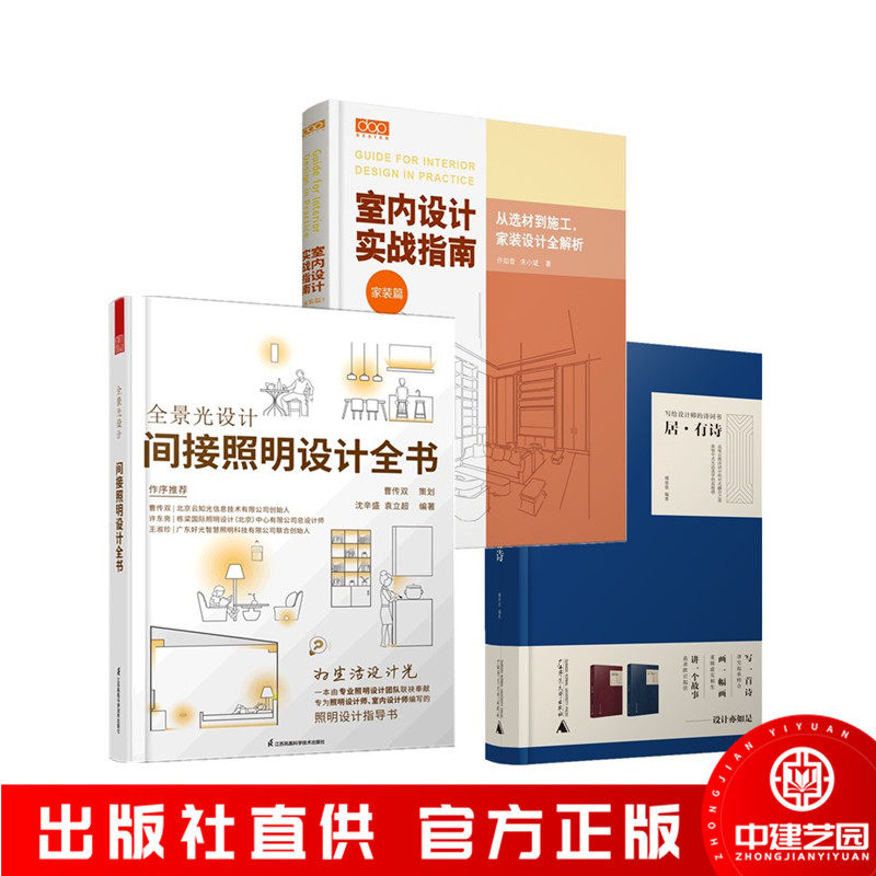 间接照明设计全书+室内设计