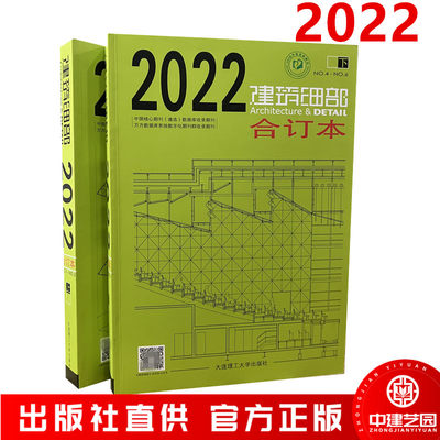 2022建筑细部合订本全年