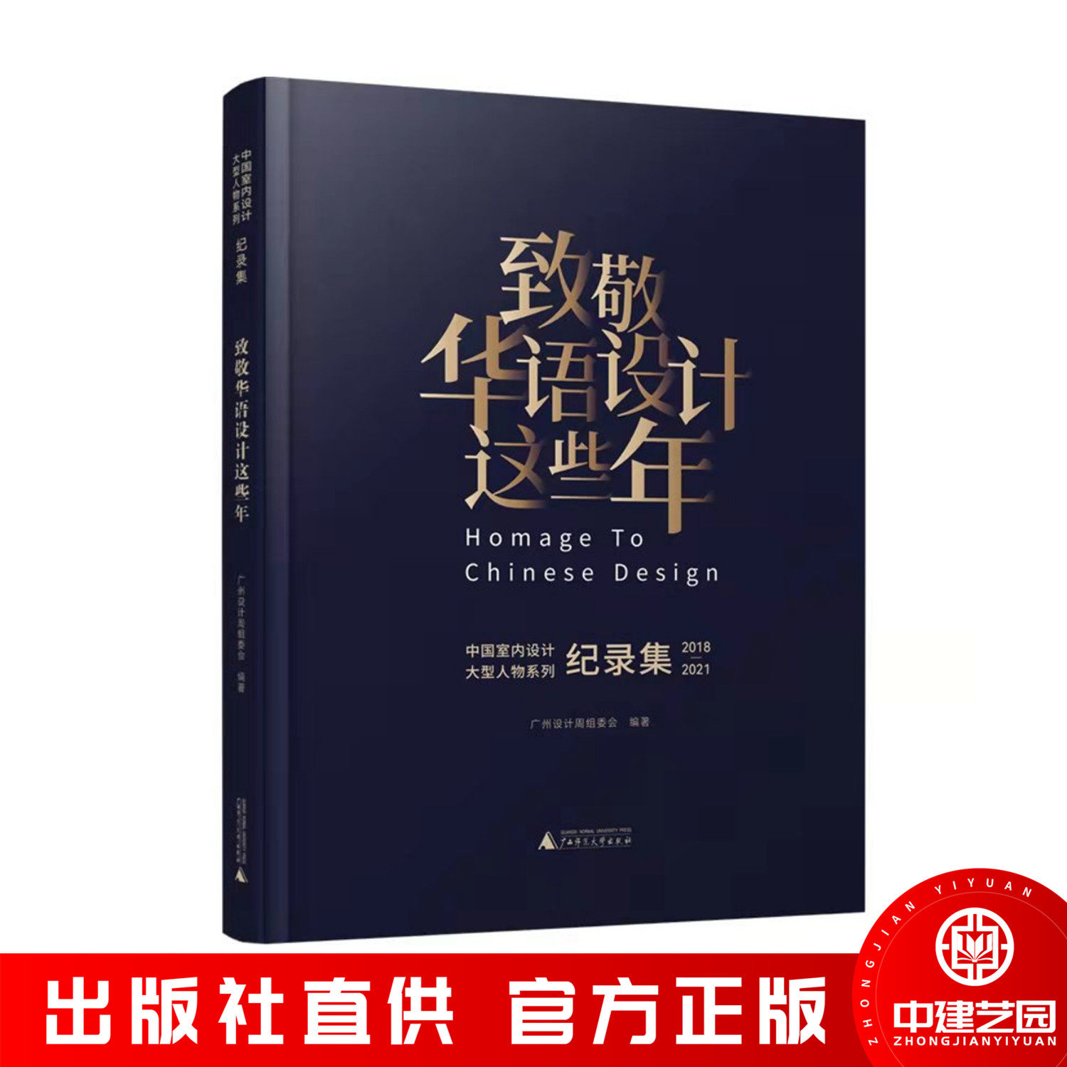 致敬华语设计这些知名室内