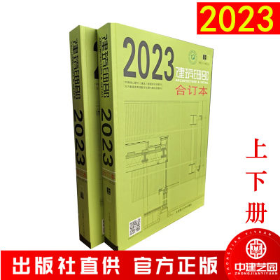 2023建筑细部合订本2023年全年