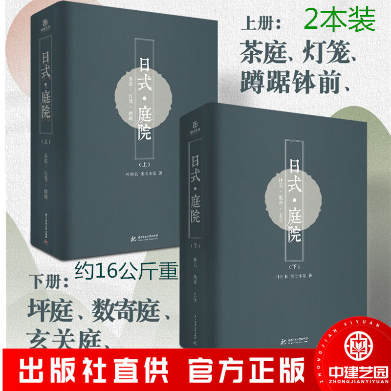 日式庭院上下册2本一套精装