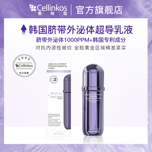 cellinkos赛琳蔻甄选精华乳
