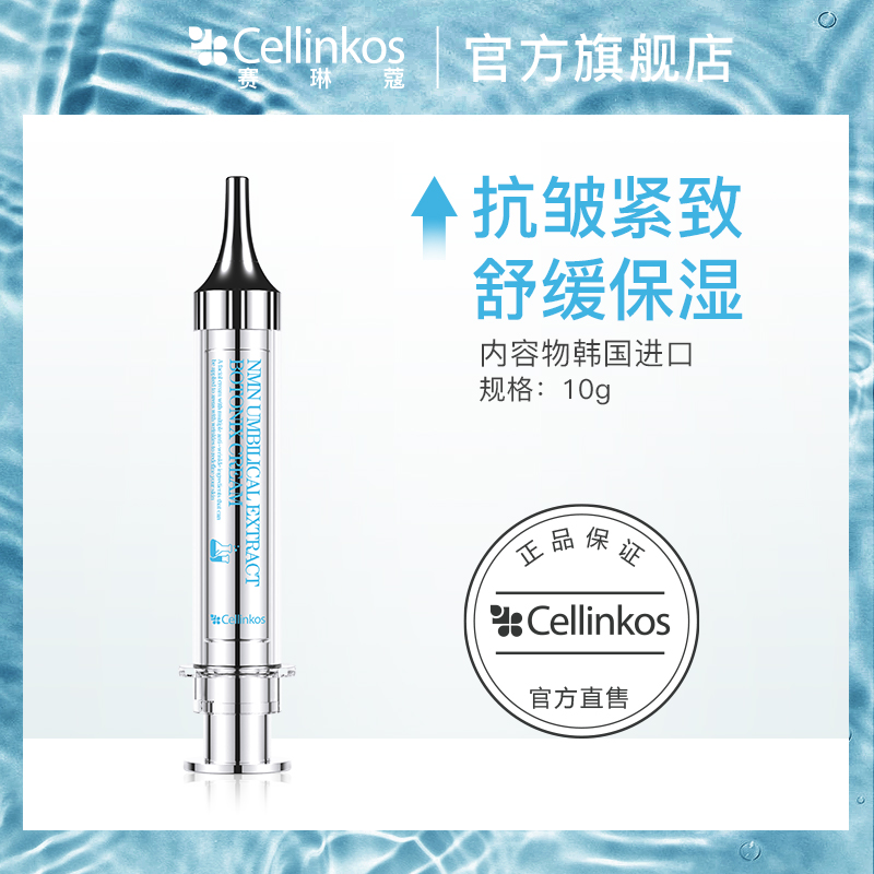 cellinkos韩国抗皱紧致精华眼霜
