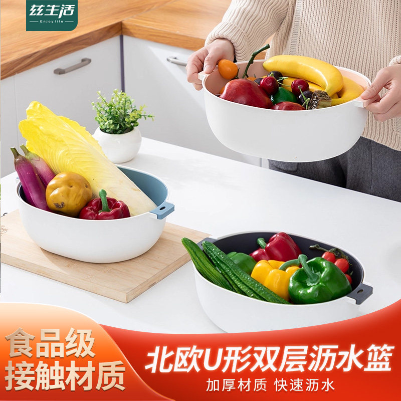 北欧U形双层沥水篮洗菜盆食品级加厚快速沥水家用厨房