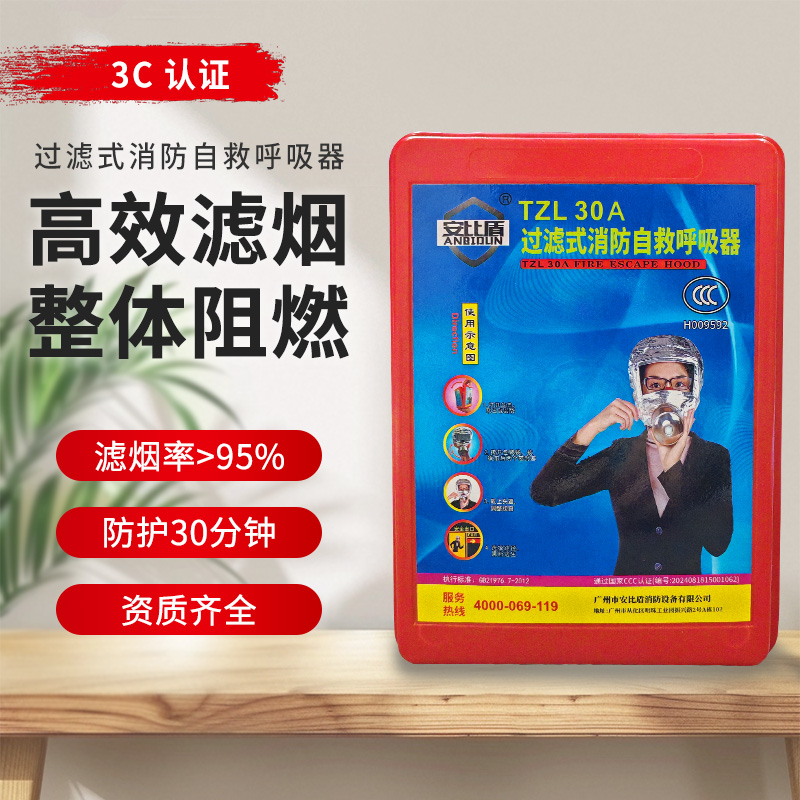 安比盾3c认证款自救呼吸器