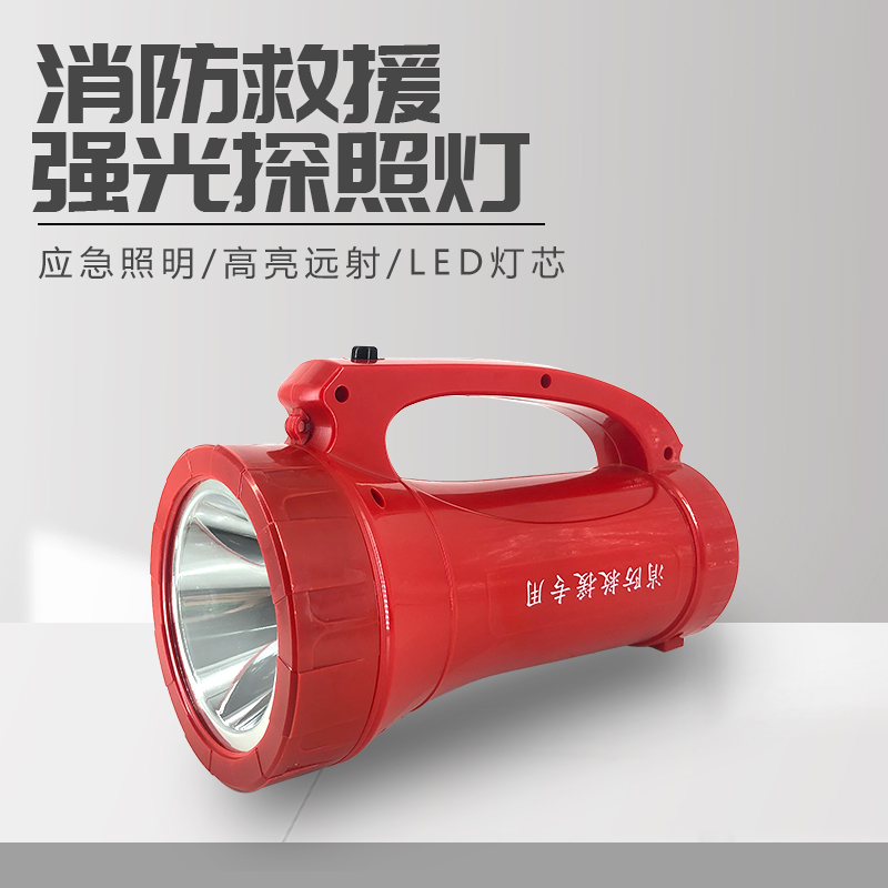 消防救援强光探照灯led户外超亮应急手提式手电筒直流充电大功率
