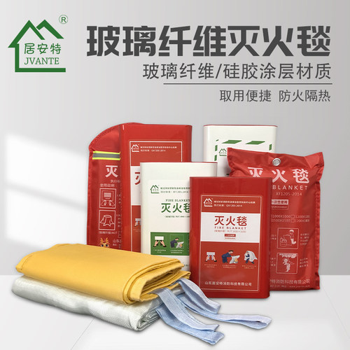 居安特国标玻璃纤维厨房家用应急