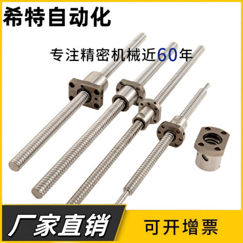 微型滚珠丝杆SFK0601 0802 1002 1004 1202研磨精密丝杠小型丝杆
