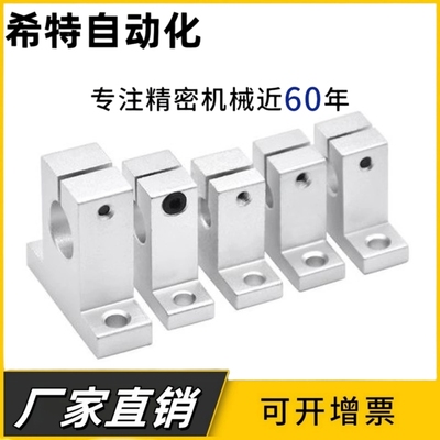 光轴支撑座立式固定座铝支架SK 8 10 12 13 16 20 25 30 35 40 50
