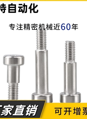 内六角支点台阶螺丝MJK11-D8/D10/D12-L5/6/7/8/9/10/12/13/15/20