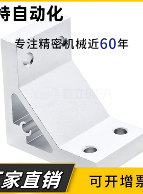 ABC01-206/G306/G408/4010/4510/5010 挤压角座 角码 角铝连接件