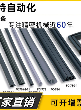 泷源密封条FC-776-1/777-1/2/3/780-1/781-1/781-2/784/776-S-11