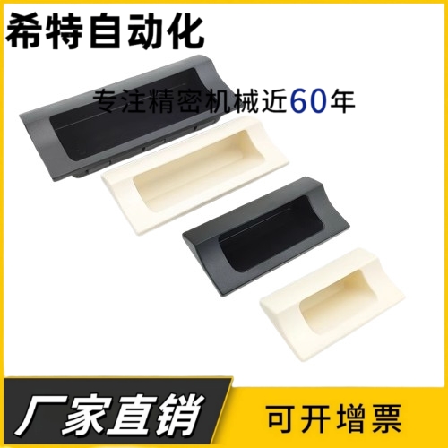 HH-JW70/JW90/JW110/JW140-BL/IV 嵌入式拉手 拔插型用尼龙扣手
