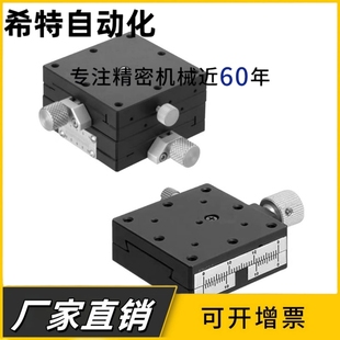 60铜合金燕尾槽式 XYEG25 手动位移台 XY轴XEG
