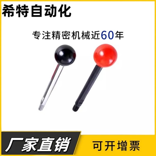 固定握柄 球头手柄 HAC06-M6/M8/M10/M12-L63-L80-L100-L125-L160