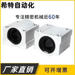 60U 滑块 直线轴承座光轴SCS6 箱式