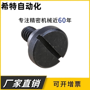 一字槽支点螺丝MJK01-D4/D5/D6-L1 L2 L3 L4 L5 L6 L7 L8台阶螺丝