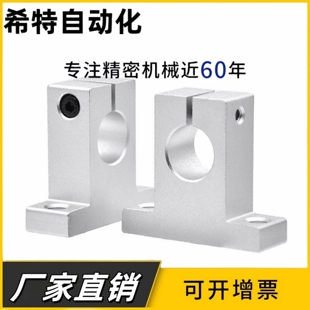光轴支撑固定座立式铝支架SK8 10 12 13 16 20 25 30 35 40 50 60