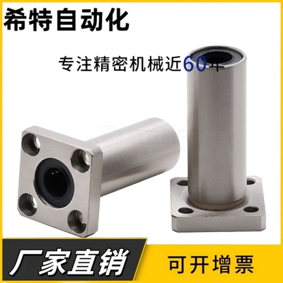 电镀圆法兰加长直线轴承LMF6 8 1012 13 16 20 25 30 35 40 50LUU