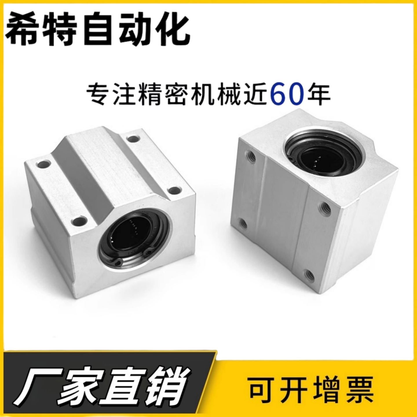 加长箱式滑块直线滑块导轨光轴铝滑块直线滑块轴承SCS6UU-SCS60UU