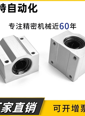 加长箱式滑块直线滑块导轨光轴铝滑块直线滑块轴承SCS6UU-SCS60UU