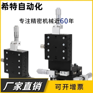 LV40 Z轴垂直升降交叉精密微调滑台