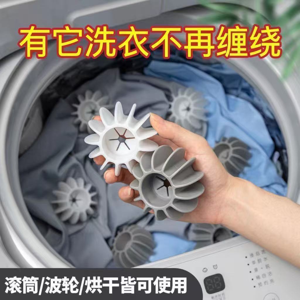 家用洗衣球去污防缠绕神器滚筒洗衣机防止衣服打结魔力清洁洗护球