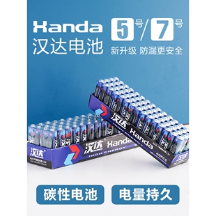 汉达电池5号7号碳性电池电视空调遥控器闹钟闹表五号玩具耐用电池
