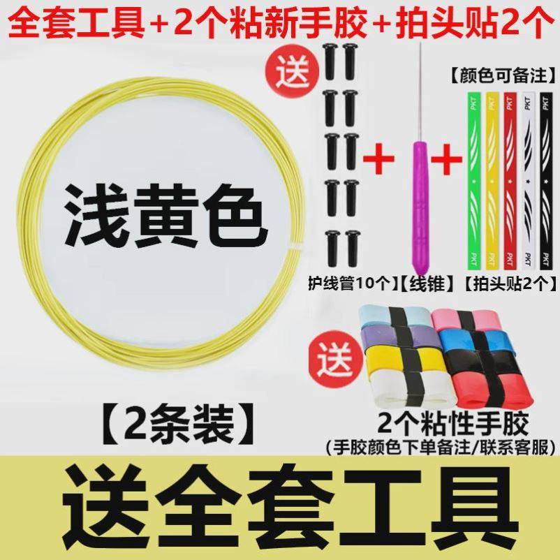 羽毛球拍线换线耐用耐磨手工拉线器自穿防断线球拍线通用修补拉线图片