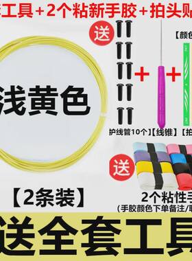 羽毛球拍线换线耐用耐磨手工拉线器自穿防断线球拍线通用修补拉线