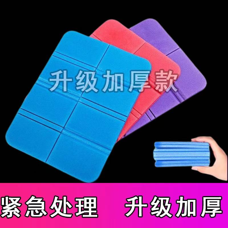 户外折叠坐垫便携隔凉防潮泡沫草地野外小座垫地垫公交随身屁垫子