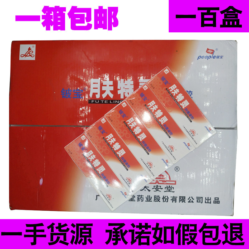 肤特灵抑菌凝胶蛇脂软膏皮宝铍痒藓湿诊私处广东太堂蛇脂乳膏