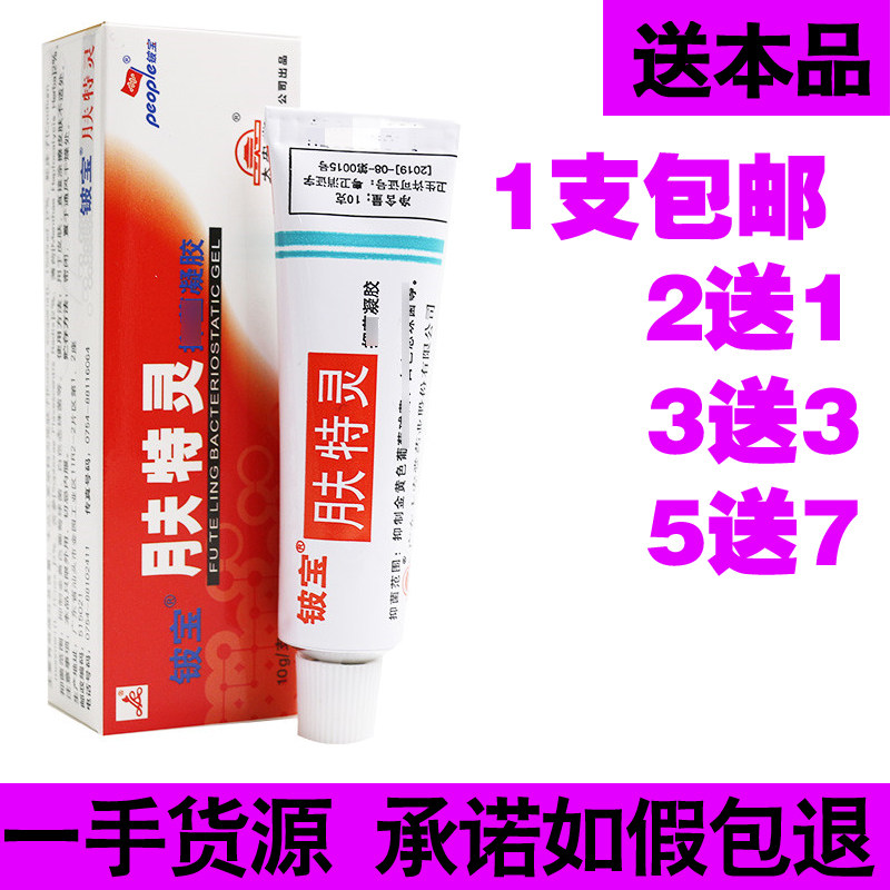 铍皮宝肤特灵抑菌凝胶霜蛇脂软膏痒藓私处广东安太堂肤湿清痒舒乳