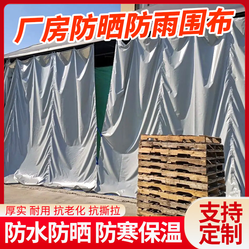 厂房防晒防雨围布挡风围挡布防水布防寒保温加厚抗老化刀刮布篷布,居家日用,防雨布,淘宝优惠券,粉丝福利购,淘宝优惠卷