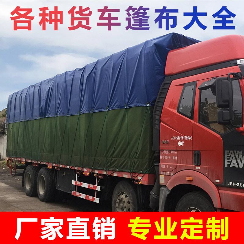 汽车防水蓬布雨布防水布货车专用油布高栏边布高栏车4米2货车篷布