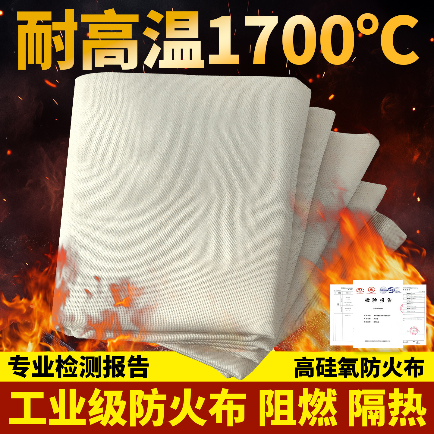 高硅氧防火布防火毯石棉布阻燃布