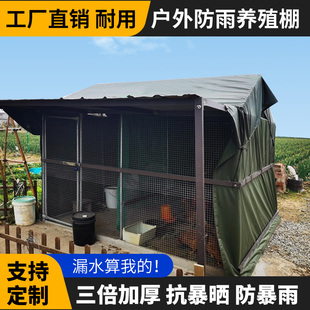 户外鸡棚鸡笼养鸡家禽养殖挡风布遮阳布防雨遮雨鸡舍搭建家用养殖