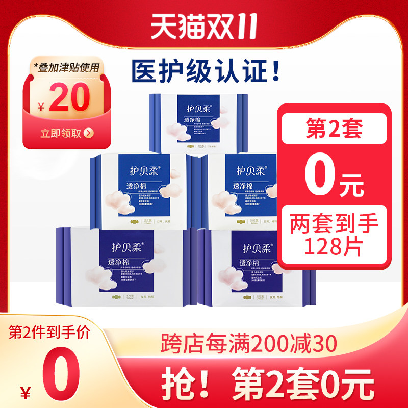【医护级】护贝柔卫生巾薄款姨妈巾纯棉透气瞬吸日夜整箱组合套装