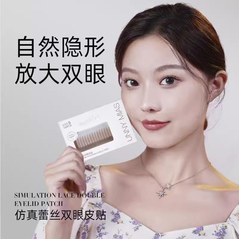 UNNYMIAS双眼皮贴蕾丝超隐形自然无痕仿真肿眼泡女宽型眼尾新手用