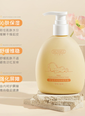 韩伦美羽婴童舒润身体精华乳清爽滋润保湿宝宝擦脸霜儿童润肤乳