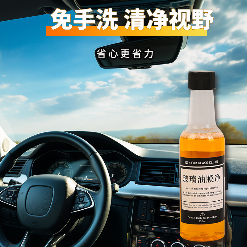 汽车玻璃油膜去除剂玻璃油膜净去油膜清洁剂玻璃水清洗剂洗车液