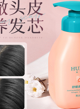 韩伦美羽青少年洗发水儿童舒缓去屑洗发露控油蓬松止痒温和不