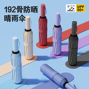 192骨全自动雨伞男大量可广告伞女晴雨遮阳防晒紫外线太阳伞