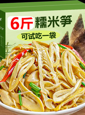 【6斤大份量】6*袋3000g原味农家糯米笋尖笋香浓郁新鲜脆鲜嫩爽口