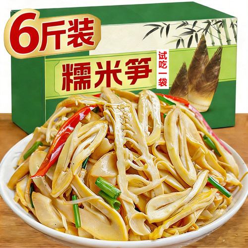 【抢6袋共6斤】糯米笋正宗江西炭烤笋尖免泡脆嫩爽口鲜嫩营养美味