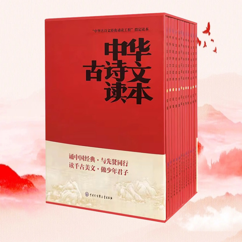 【全新正版】全12册中华古诗文读本2023中国经典古诗文诵读入门中小学生古诗文学习基础读本美文中华阅读经典书籍海淀小红书妈妈