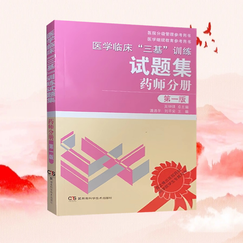 医院分级管理参考用书