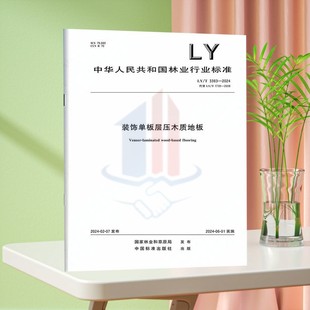 3383 装 图书 2024 饰单板层压木质地板 纸版