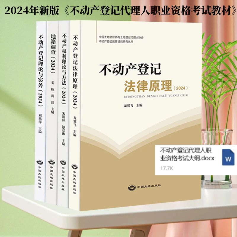 全套4册】备考203不动产登记