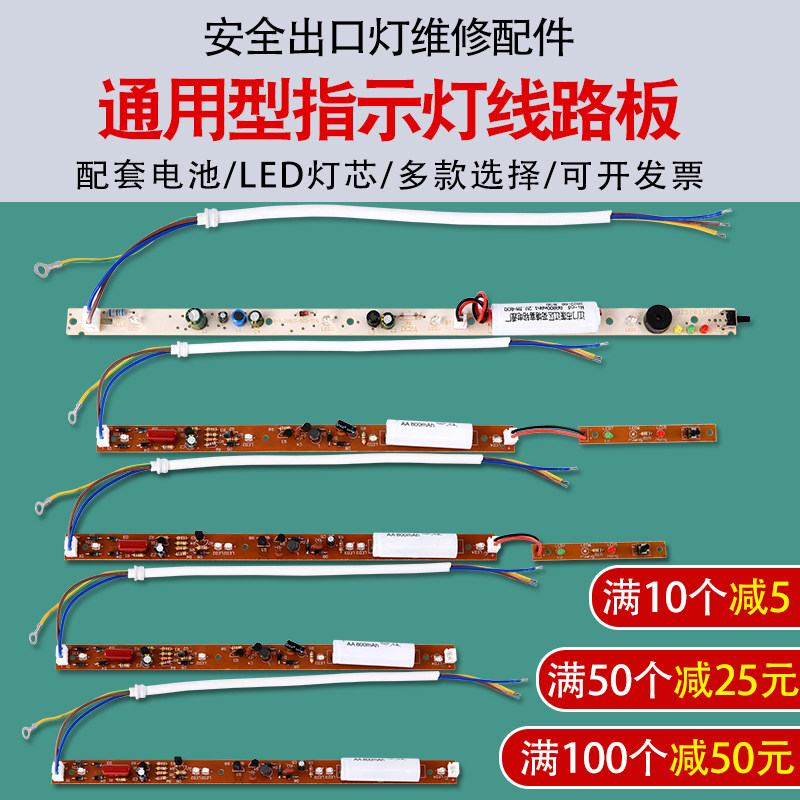 安全出口指示灯线路板维修配件疏散标志消防应急照明灯主板电路板